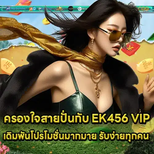 EK456 VIP (2) EK456 VIP (2)