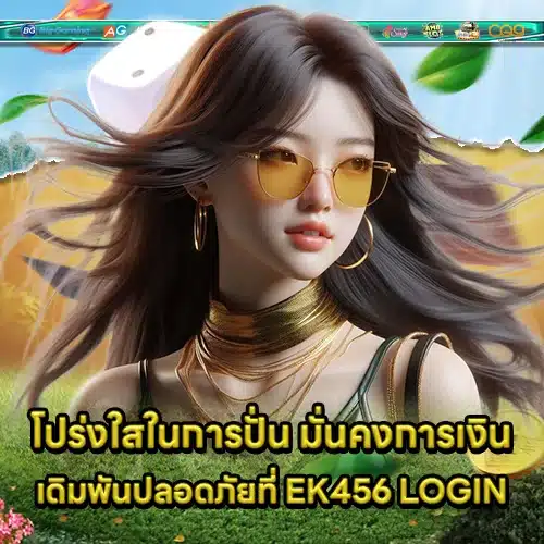 EK456 LOGIN (1) EK456 LOGIN (1)