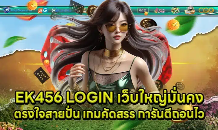 EK456 LOGIN Cover EK456 LOGIN Cover